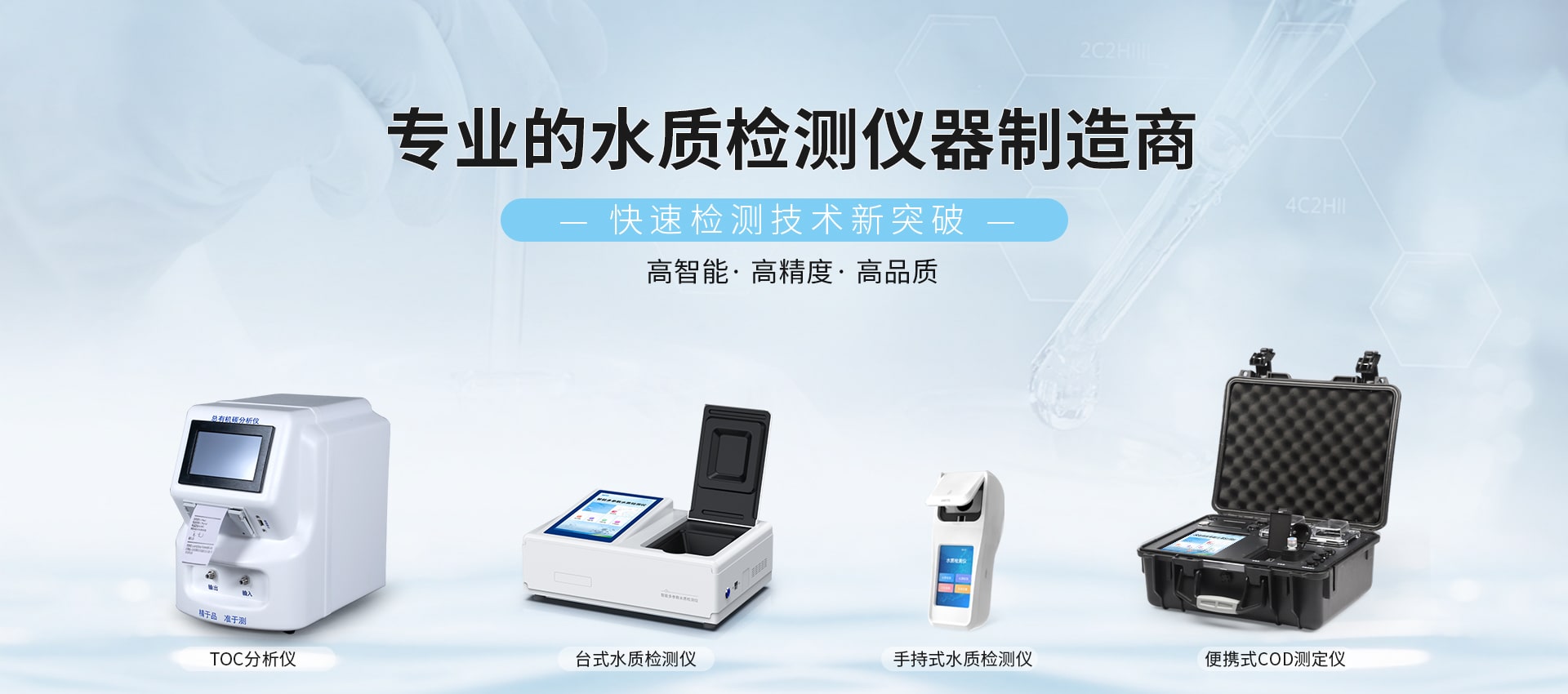 水质检测仪专家