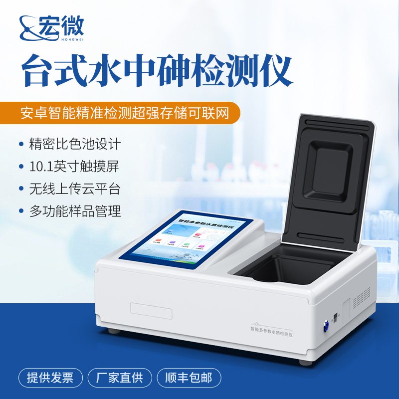 水中砷检测仪 (13).jpg