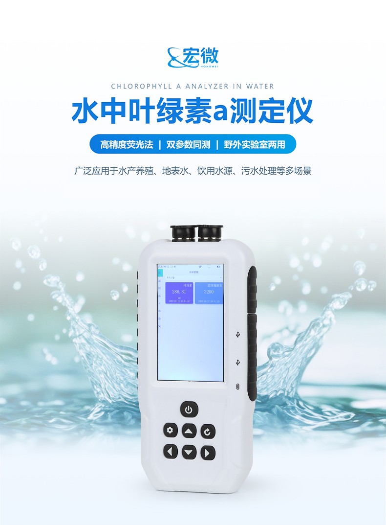 水中叶绿素a测定仪_01.jpg