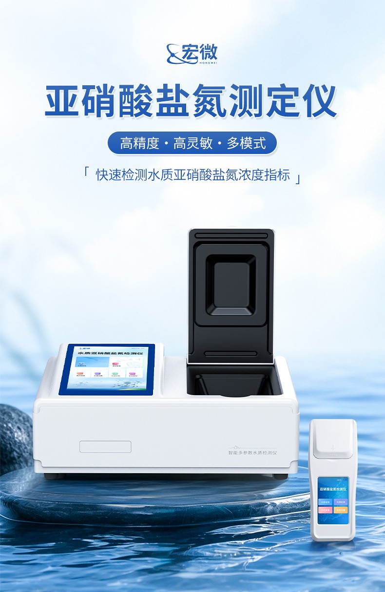 亚硝酸盐氮测定仪_01.jpg