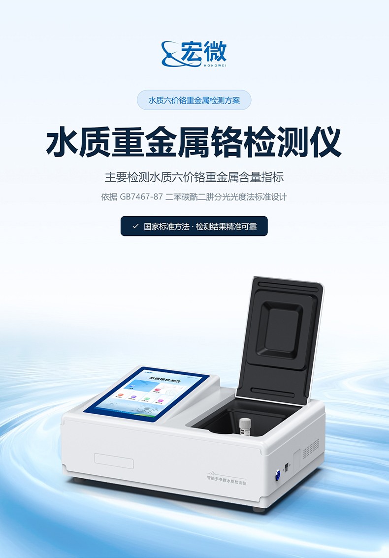 水质铬检测仪_01.jpg