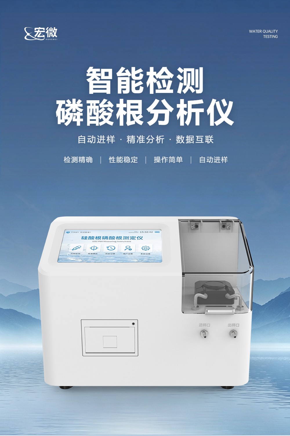 磷酸根分析仪详情页-整页_01.jpg