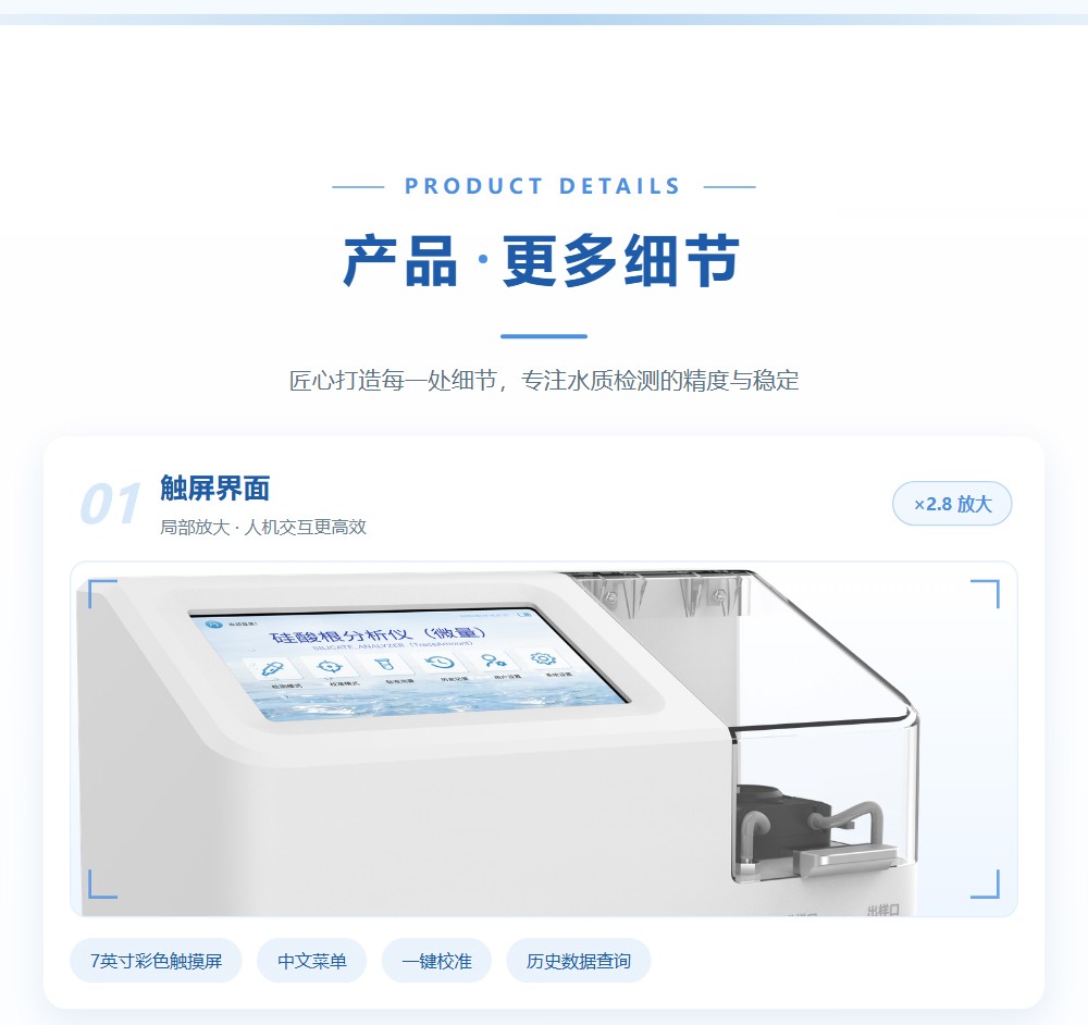 磷酸根分析仪详情页-整页_08.jpg