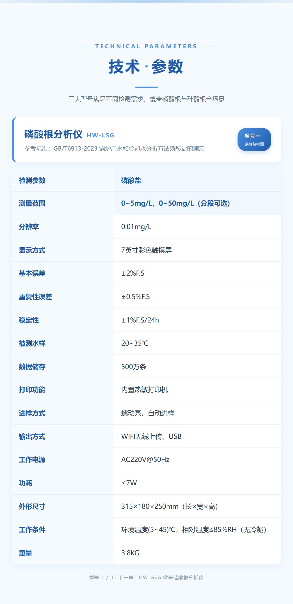 磷酸根分析仪详情页-整页_11.jpg