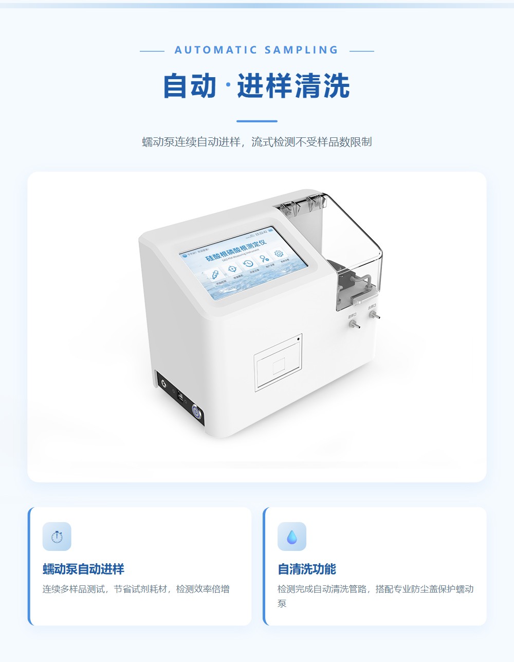 磷酸根分析仪详情页-整页_05.jpg